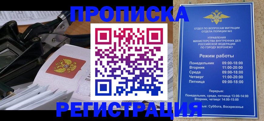 прописка законно в Троицке