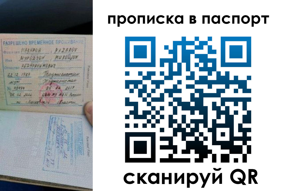 прописка 2025 в Троицке