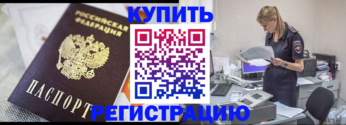 прописка для военкомата в Троицке