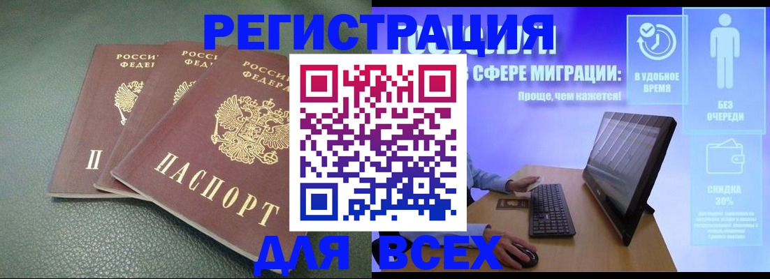прописка штамп в Троицке