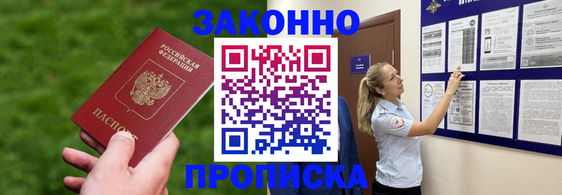 прописка штамп в Троицке