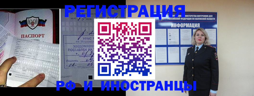 временная регистрация в Троицке