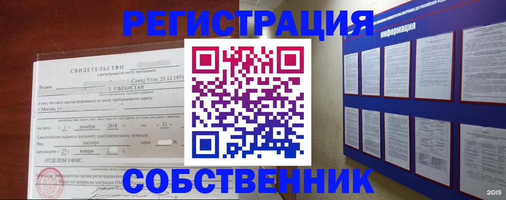 прописка в квартире в Троицке
