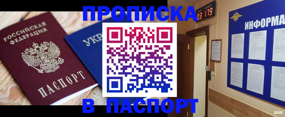 временная регистрация собственник в Троицке
