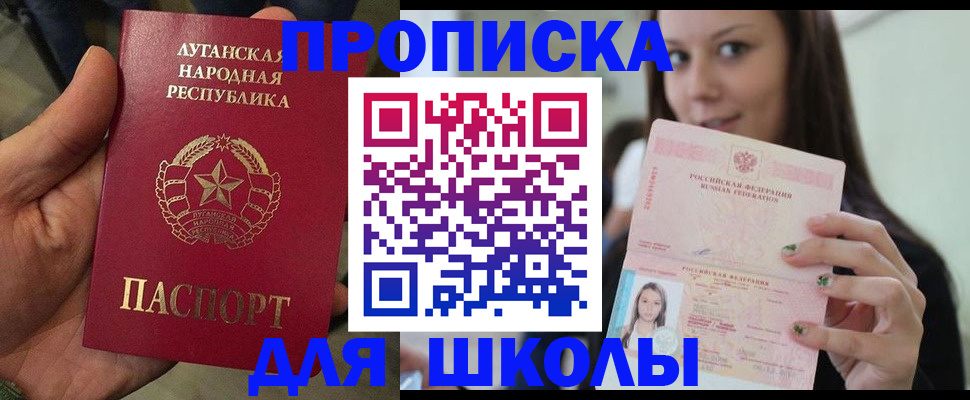 прописка ребенка в Троицке