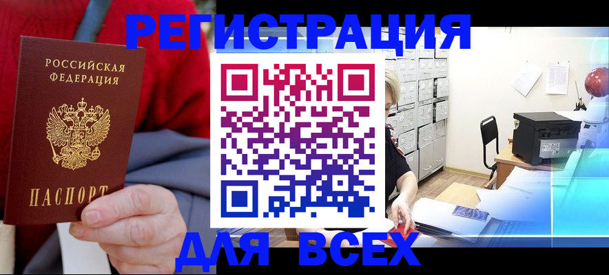 прописка для военкомата в Троицке