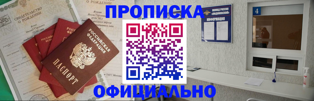 прописка законно в Троицке