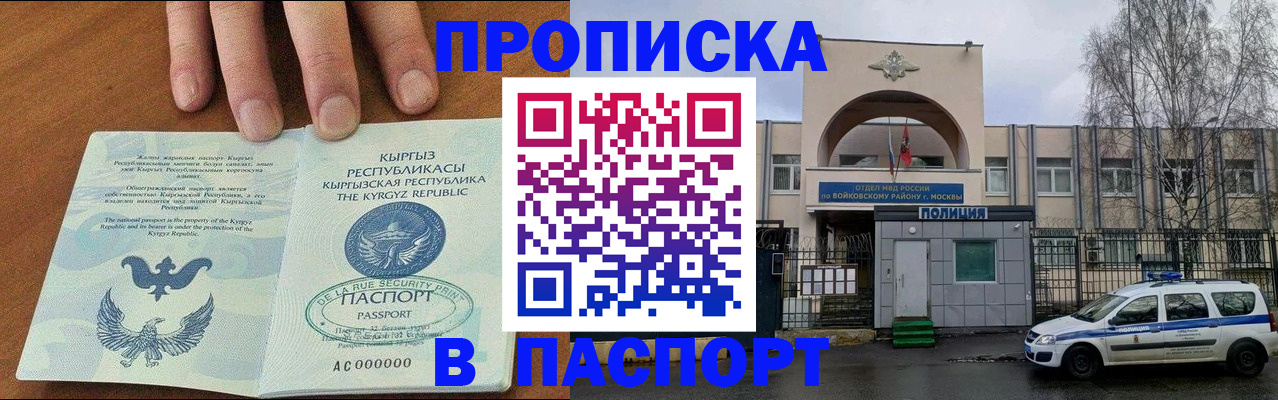 временная прописка в Троицке