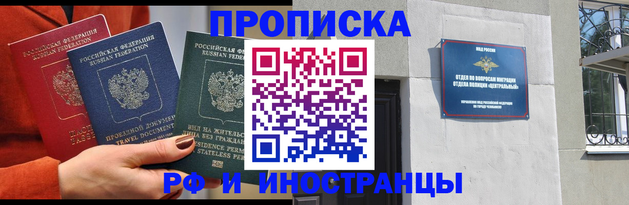 прописка регистрация в Троицке
